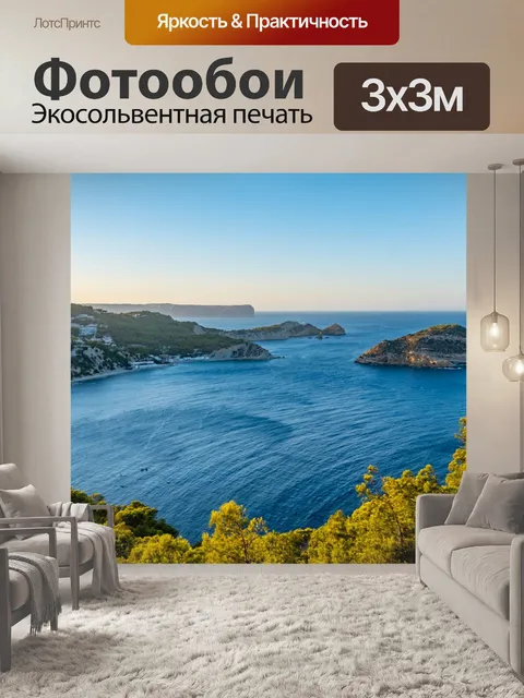 Фотообои Море