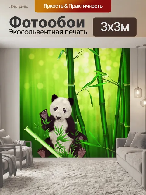 Фотообои Панда