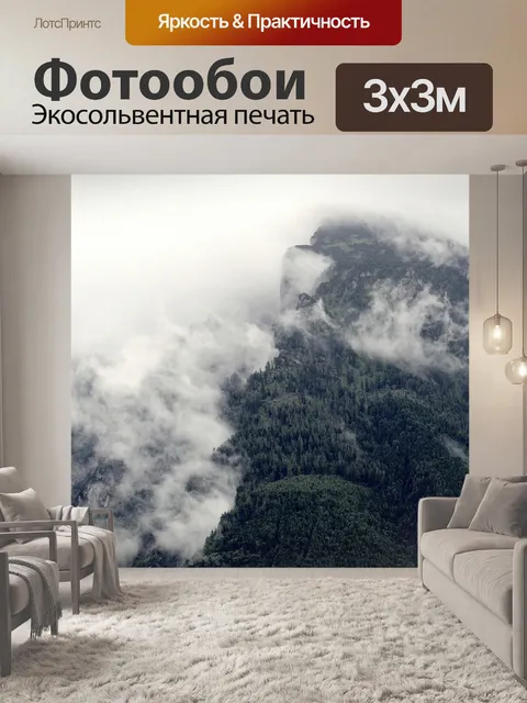 Фотообои Горы