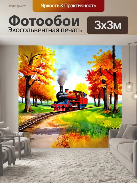 Фотообои ретро поезд, украшенный яркими цветами, медленно движется через живописный лес в осеннее время года