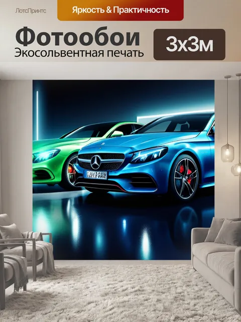 Фотообои с автомобилями