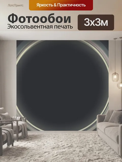 Фотообои серые круги 4