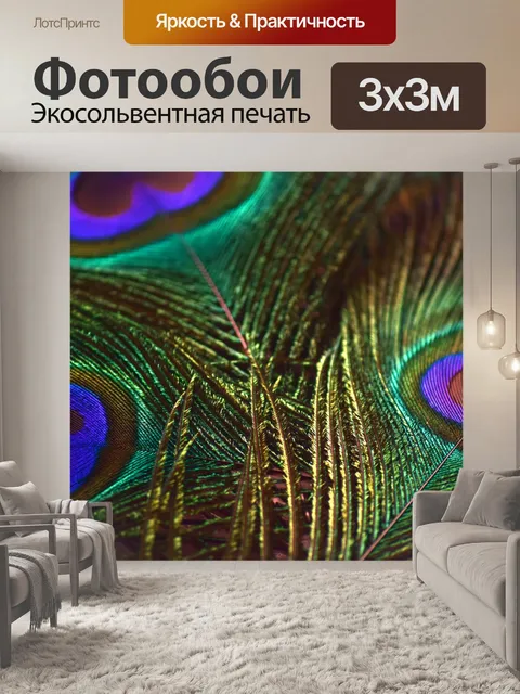 Фотообои Перья павлина 8