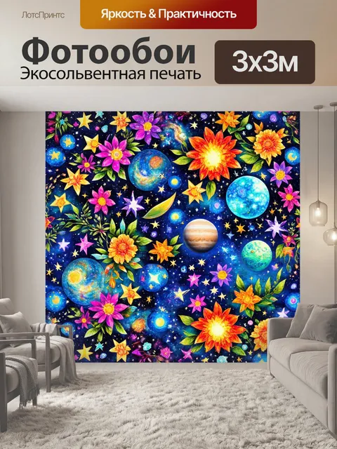 Фотообои космос в стиле лоскутный коллаж