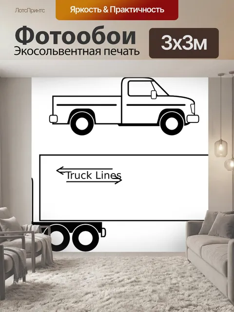 Фотообои Поднимать