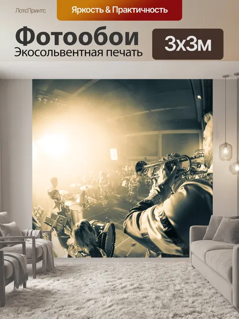 Фотообои Живое исполнение
