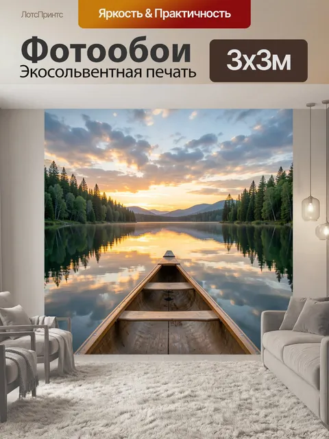 Фотообои Лодка на горном озере