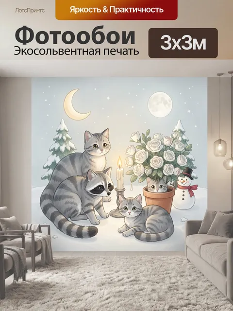 Фотообои Кошки в зимнем саду
