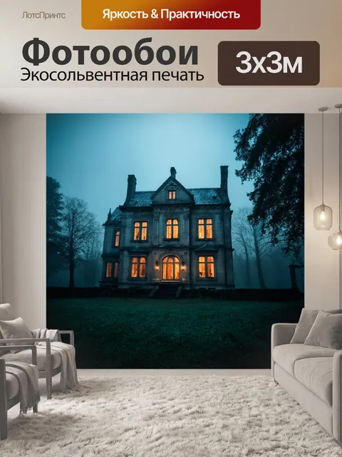 Фотообои туман в стиле фэнтези