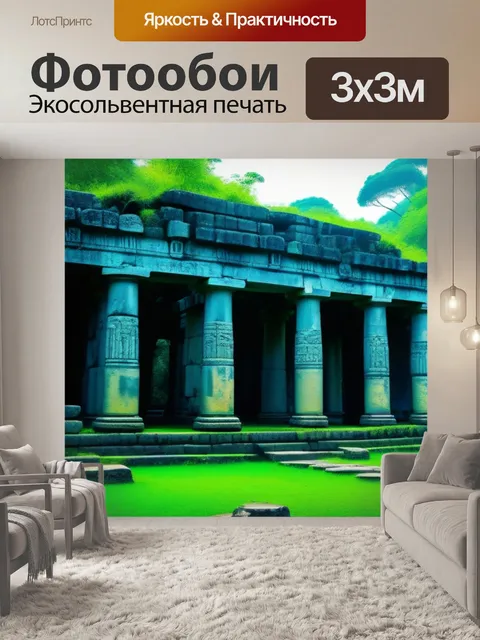Фотообои лес с древними руинами