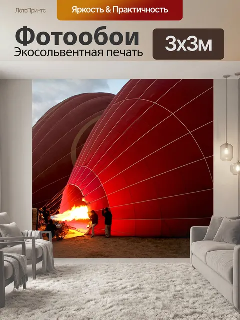 Фотообои Полет на воздушном шаре