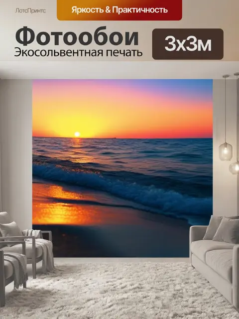 Фотообои на закате романтическая прогулка вдоль моря