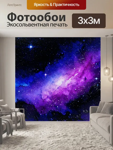 Фотообои космос в стиле акварель