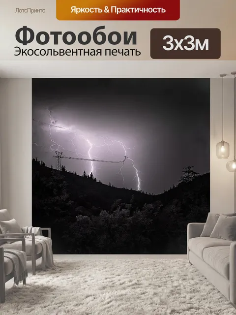 Фотообои многофункциональная опора лэп