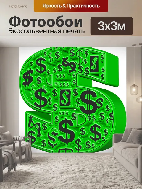 Фотообои Зеленый знак доллара