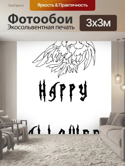 Фотообои счастливого Хэллоуина