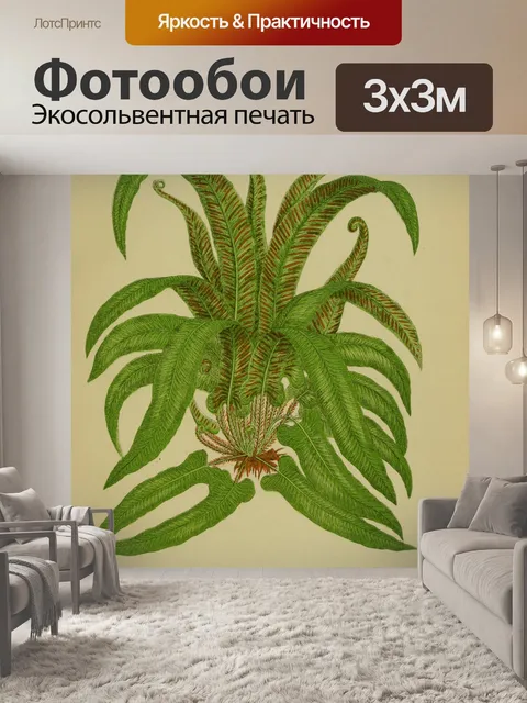 Фотообои Винтажное растение Harts Tongue