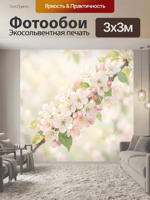 Фотообои Цветущая ветка яблони