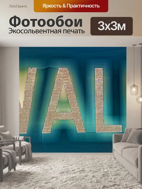 Фотообои Знак прохода