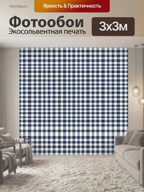Фотообои Сине-белая клетка разного масштаба