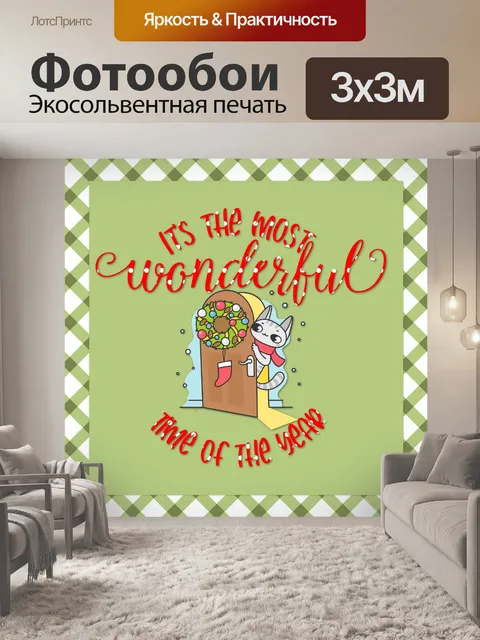 Фотообои рождественский плакат