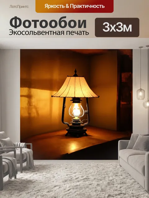 Фотообои под абажуром из рисовой бумаги