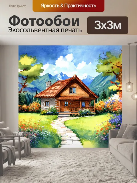 Фотообои солнечный коттедж в горах