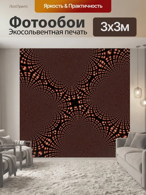 Фотообои бесконечность Дизайн