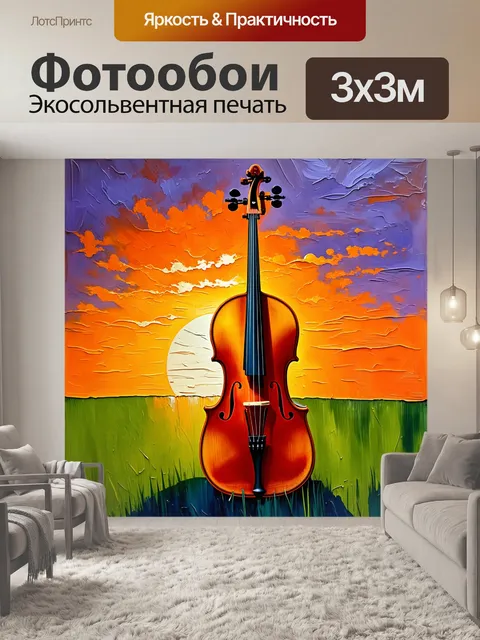 Фотообои виолончель на фоне заката, когда небеса окрашены в яркие оттенки оранжевого и пурпурного