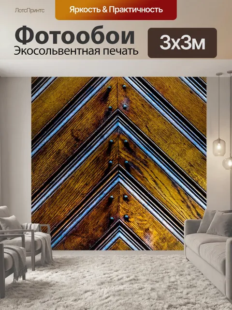 Фотообои Текстура