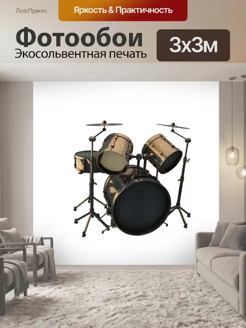 Фотообои Ударные