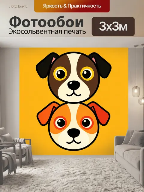 300 × 300 см · Экосольвентная печать