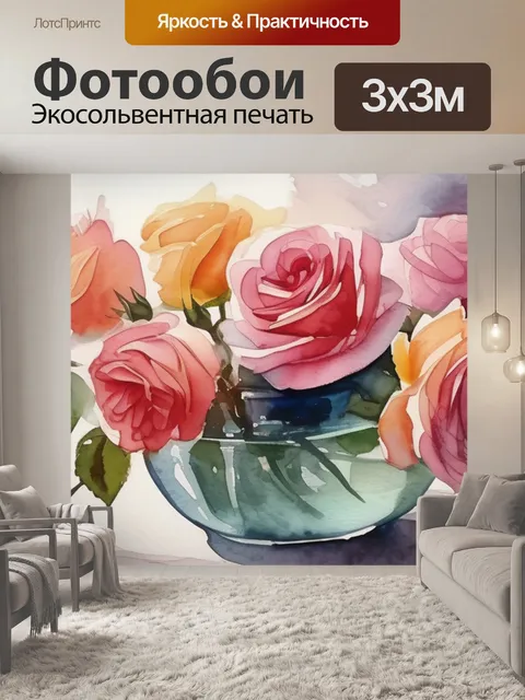 Фотообои розы в вазе