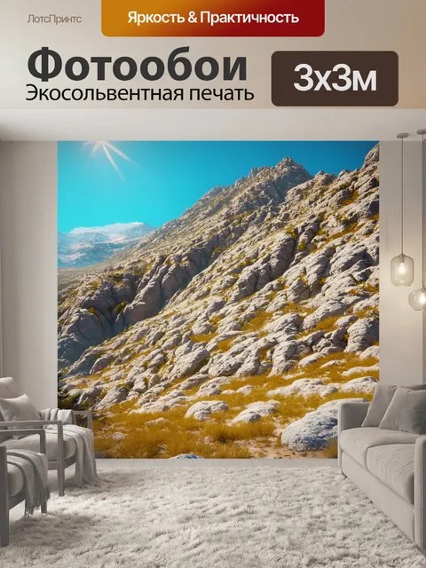 Фотообои свирепые горные хребты