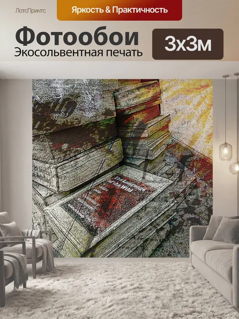 Фотообои Привидениями Книги