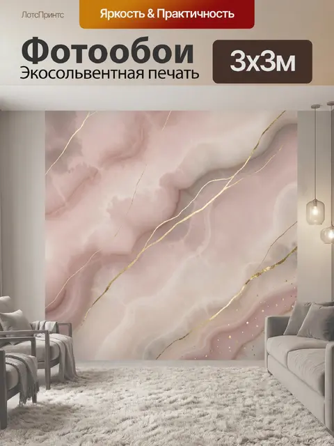 Фотообои Розовый мрамор с золотыми прожилками
