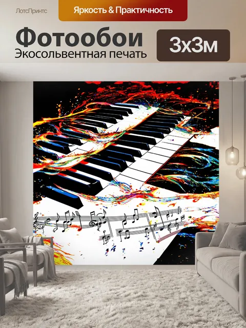 Фотообои на эпическом просторе расположена черно-белая клавиатура фортепиано