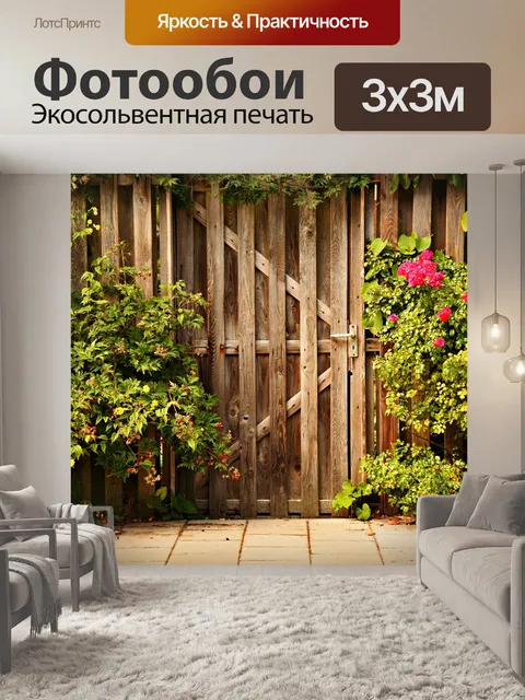 Фотообои Деревянная дверь