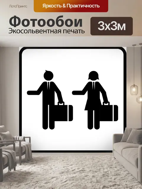 Фотообои Путешествие