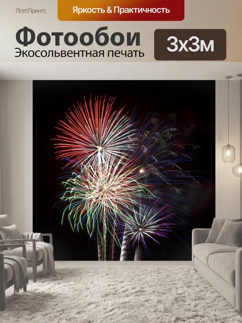 Фотообои Фейерверк