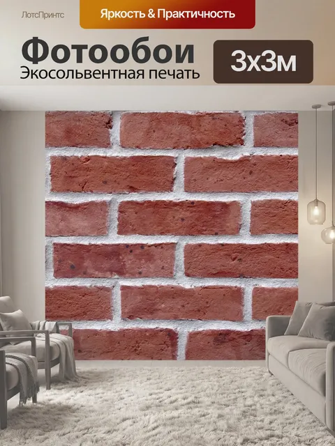 Фотообои Кирпичная текстура