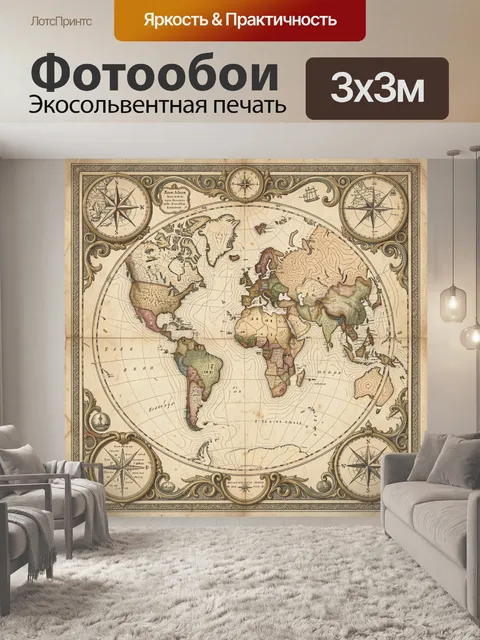 Фотообои Старинная карта мира с компасами