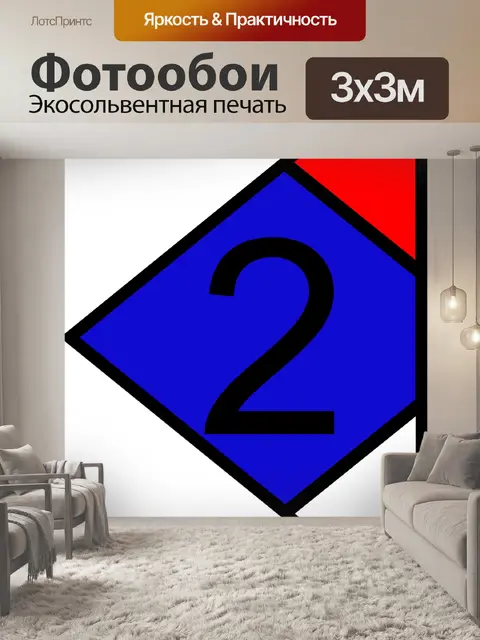 Фотообои Номер