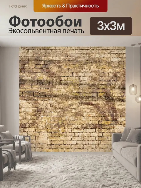 Фотообои Старая кирпичная стена фон