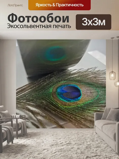 Фотообои Павлин