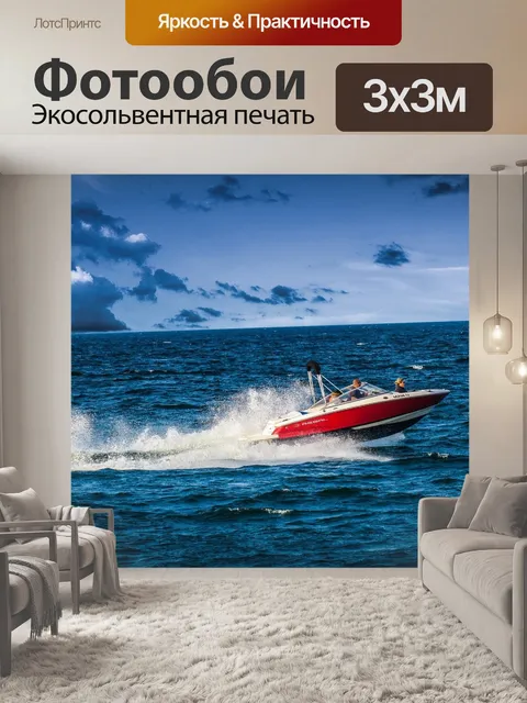 Фотообои Быстроходный катер