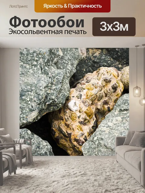Фотообои Неровный Rock