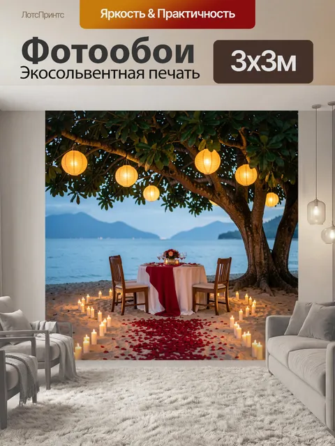 Фотообои Романтический ужин на пляже