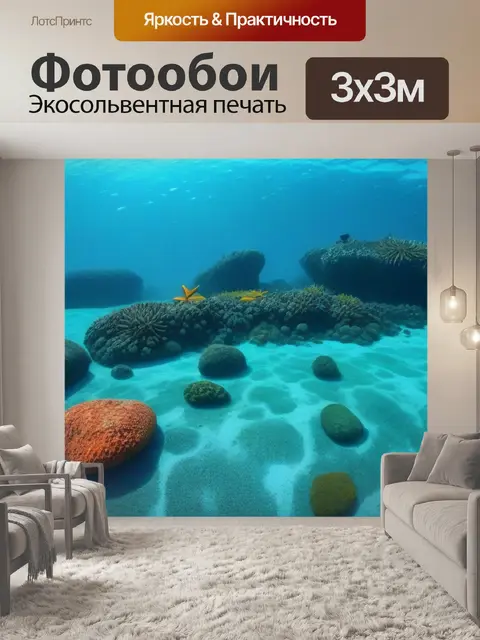 Фотообои подводные скалы и морские звёзды в волнах