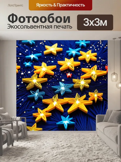 Фотообои ночь в стиле бумажный квиллинг, где яркие звезды из бумаги освещают ночное небо, создавая волшебную атмосферу